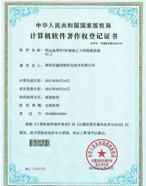 鋁合金零件CNC著作登記證書 鋁合金零件CNC著作登記證書