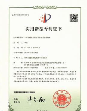 五金加工裝置專(zhuān)利證書(shū) 五金加工裝置專(zhuān)利證書(shū)