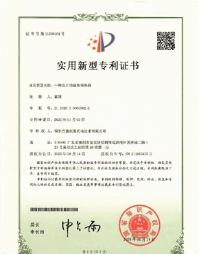 芯片散熱器實(shí)用專(zhuān)利證書(shū) 芯片散熱器實(shí)用專(zhuān)利證書(shū)